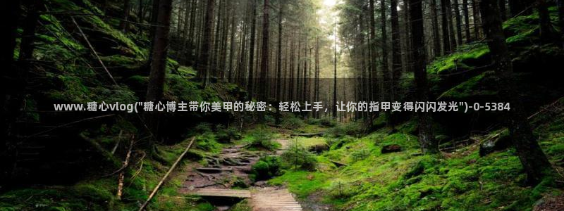 糖心vlog破解版免费下载