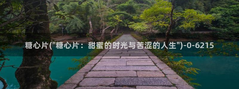 国产糖心vlog在线