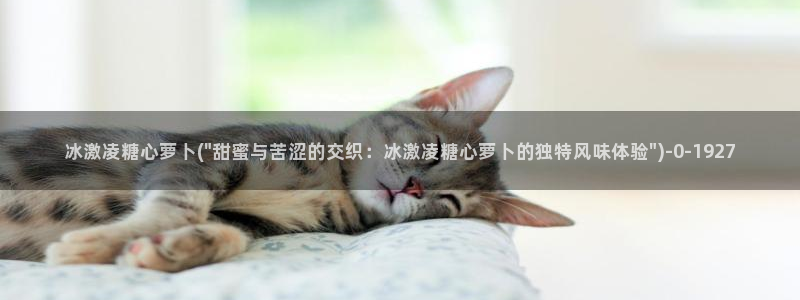 该看糖心vlog了