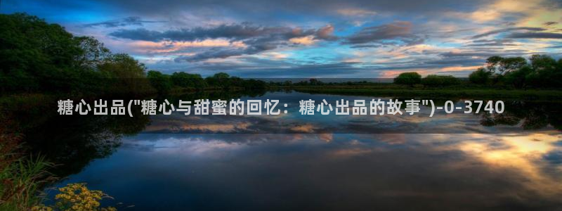 糖心vlog唐伯虎网站