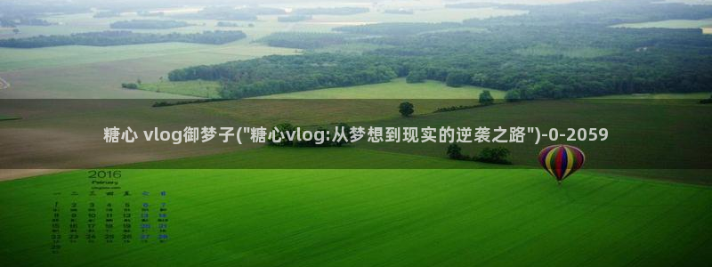 糖心vlog破解版ios