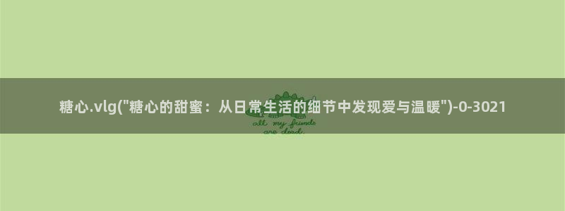 糖心vlog进入