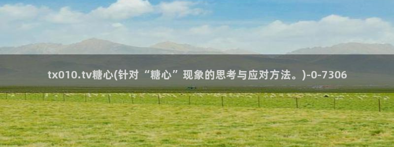心糖vlog在线免费播放