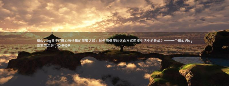 糖心短视频