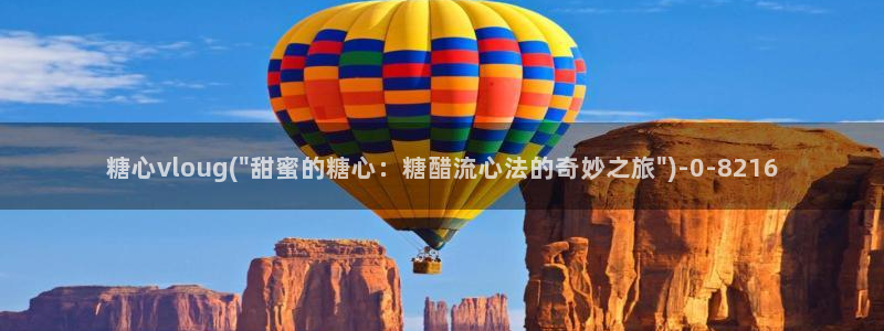糖心vlog视频
