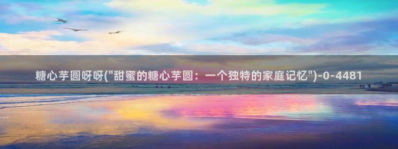 糖心vlog视频在线观看免费大全