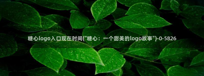 国产糖心vlog在线